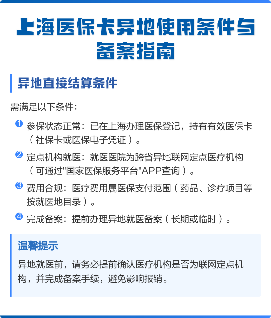 九江最新上海哪有套医保卡的方法分析(最方便真实的九江上海哪有套医保卡的地方方法)